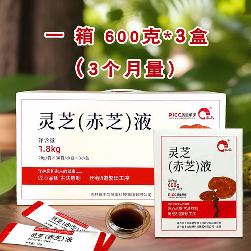 长白山赤灵芝液灵芝西洋参黄芪精华提前口服液健康滋养新品