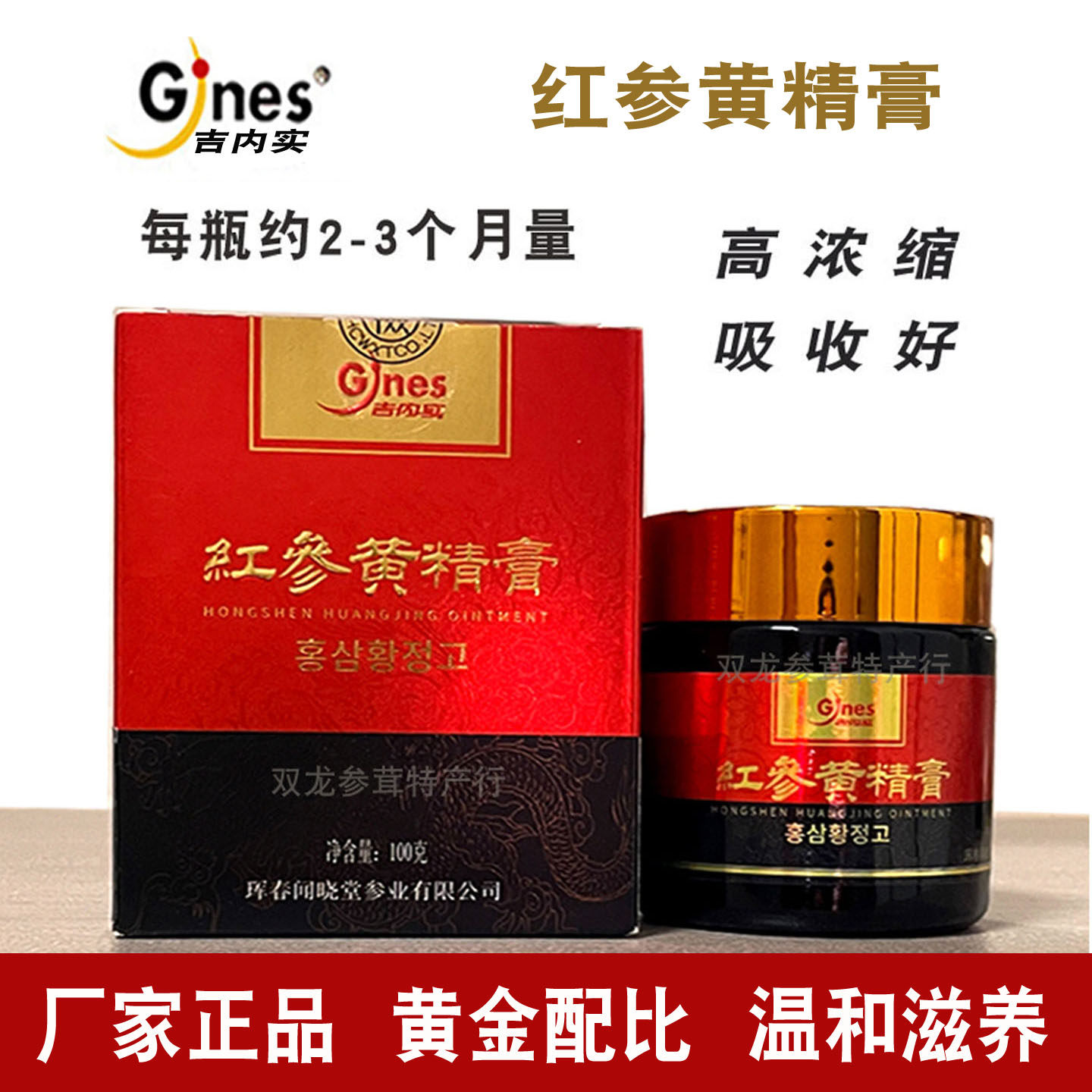 吉内实红参黄精膏红参膏人参皂苷红参精浓缩液长白山参精华100克