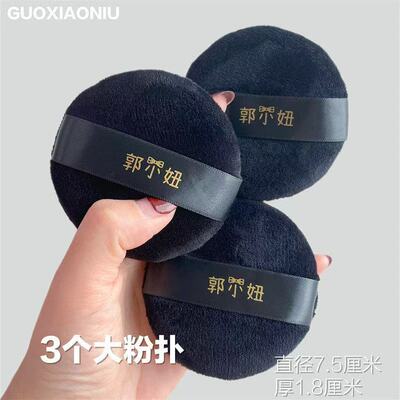 郭小妞黑蔷薇植绒粉扑脸部蜜粉扑