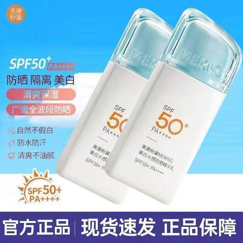 美康粉黛美白水感防晒乳隔离遮瑕三合一提亮肤色防晒霜女正品,美容护肤/美体/精油,防晒霜,淘宝优惠券,粉丝福利购,淘宝优惠卷