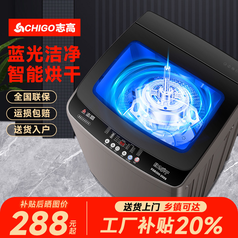 志高10/15公斤洗衣机家用全自动小型宿舍波轮租房洗烘一体大容量