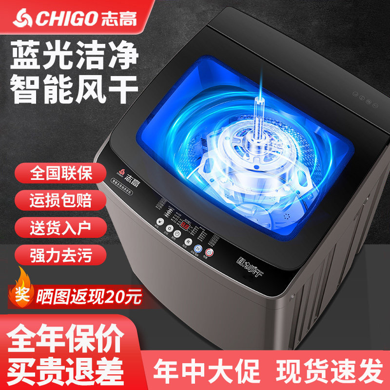 志高25KG洗衣机全自动家用大容量宿舍波轮节能省电租房用洗烘一体