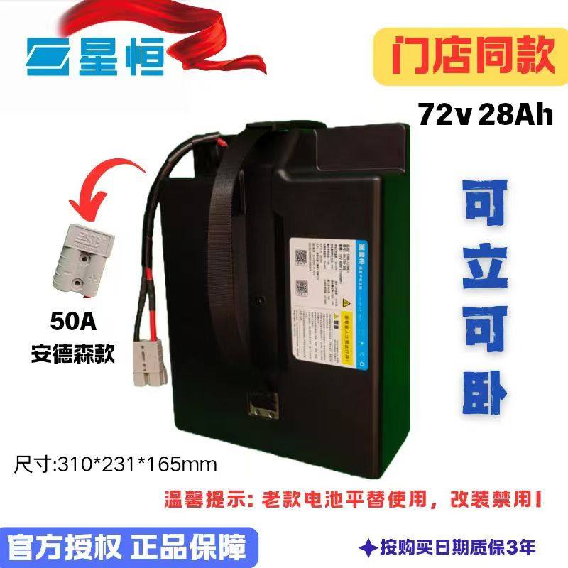 大容量星恒磷酸铁锂电池72V60V48V二三四轮电动车全新外卖电瓶车