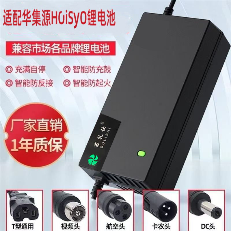 适配华集源锂电池充电器60V72V