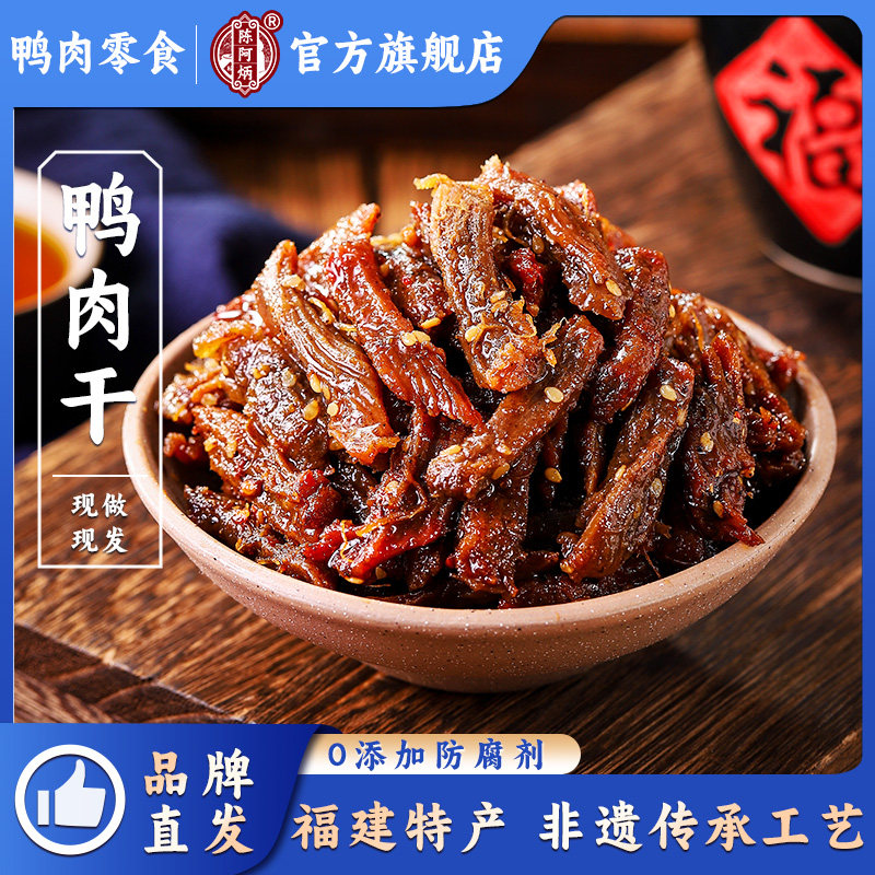 陈阿炳手撕肉干小包装零食麻辣五香真空风干鸭肉干耐嚼追剧解馋