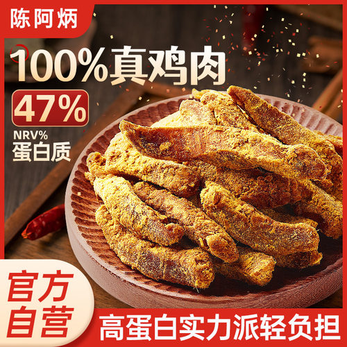 陈阿炳沙嗲鸡肉条风干鸡肉干鸡胸肉日常解馋小零食夜宵充饥男生