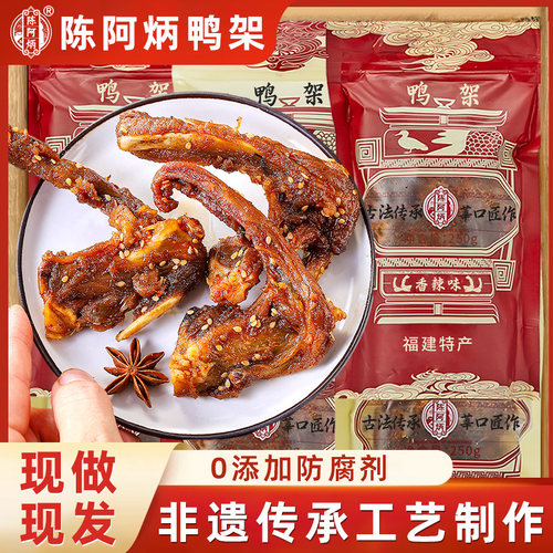 【现做现发】陈阿炳鸭架鸭锁骨