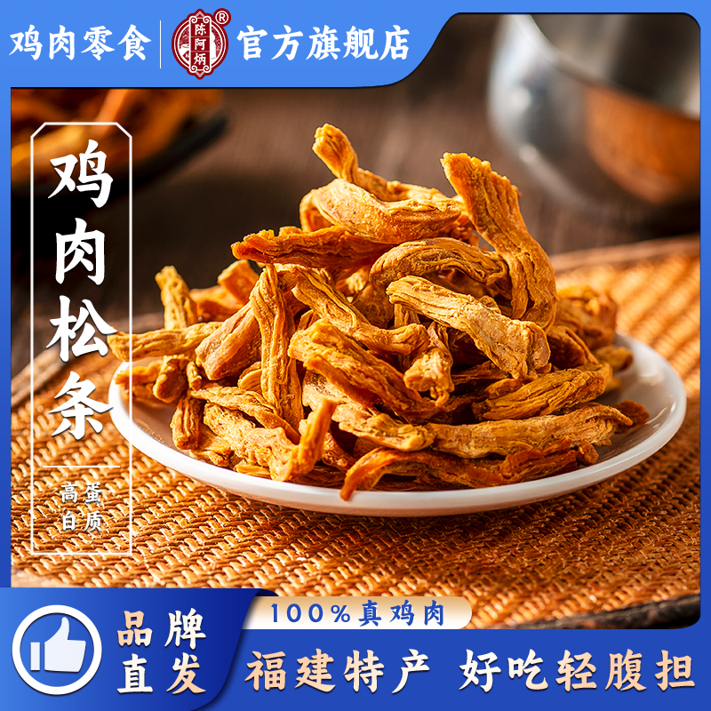 陈阿炳香脆鸡肉松条鸡肉脆片风干鸡胸肉干办公室零食夜宵充饥男生,零食/坚果/特产,鸡肉零食,淘宝优惠券,粉丝福利购,淘宝优惠卷
