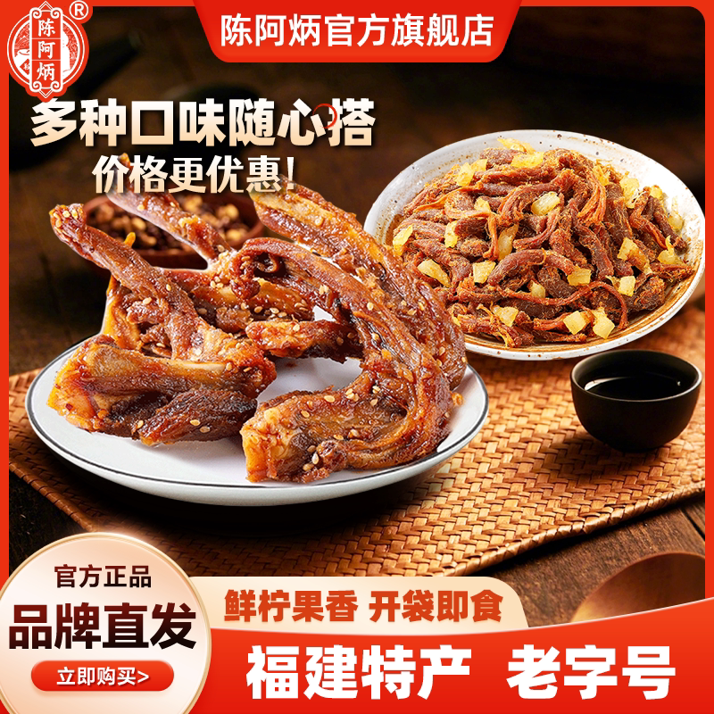 【组合装】陈阿炳风干鸭架鸭锁骨手撕鸡肉条开袋即食零食夜宵下酒