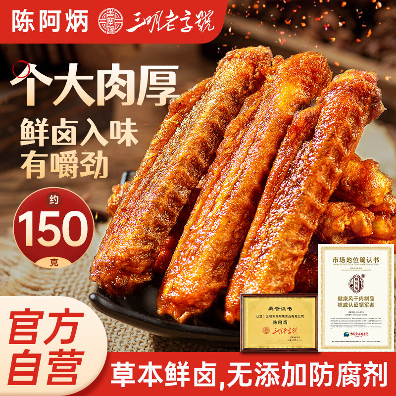 陈阿炳鸭翅风干卤味解馋小零食手撕夜宵充饥鸭翅中鸭架鸭脖旗舰店
