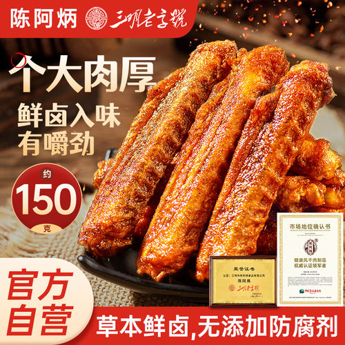 陈阿炳鸭翅风干官方直销