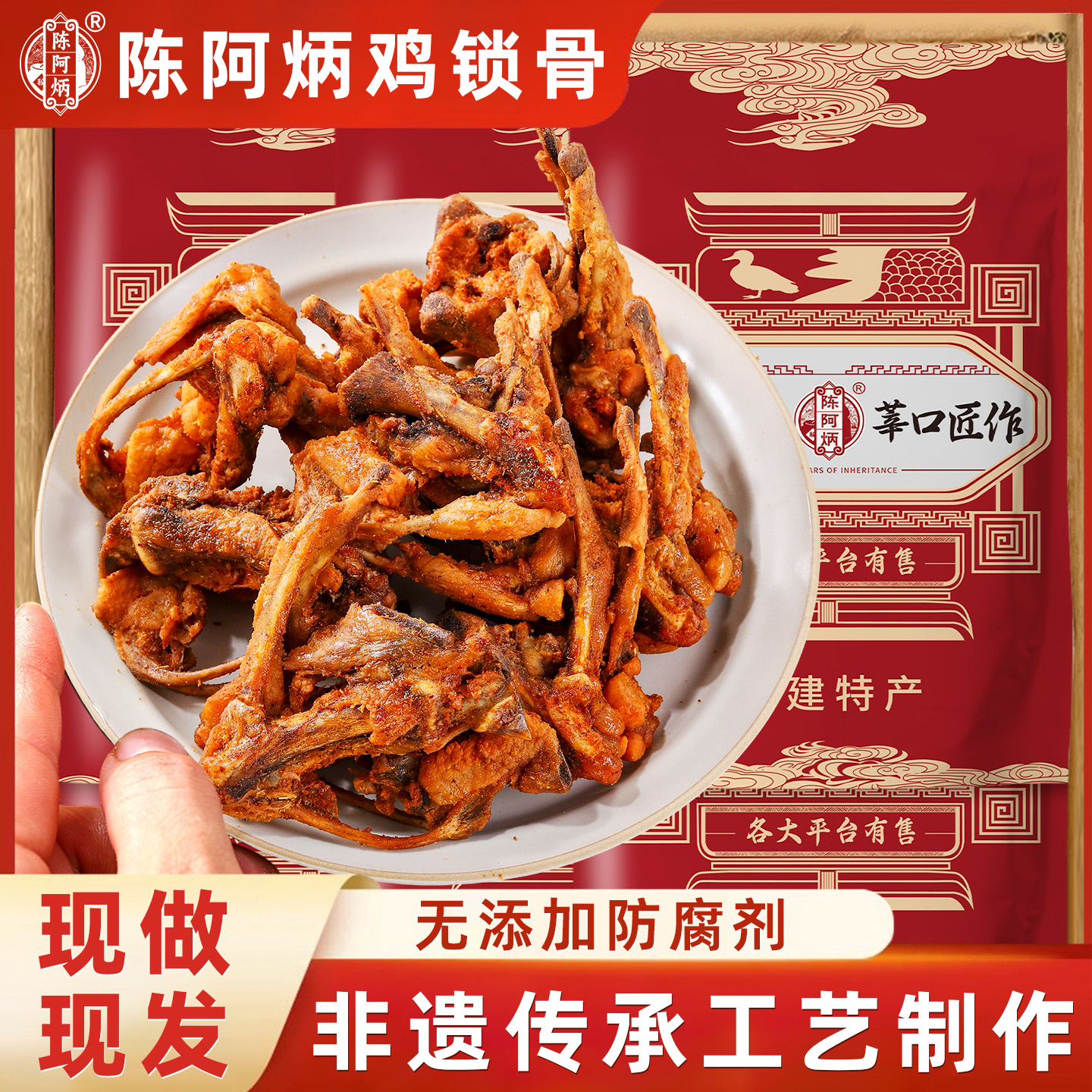 【十年老店！】陈阿炳风干鸡叉骨