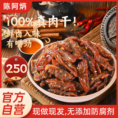 陈阿炳手撕肉干小包装零食鸭肉干
