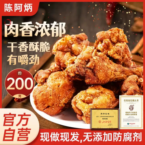 【官方正品】陈阿炳新品鸡小腿