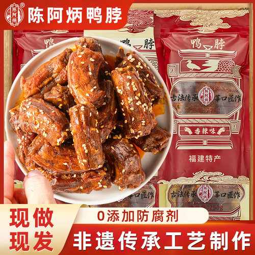 【官方正品】陈阿炳风干鸭脖