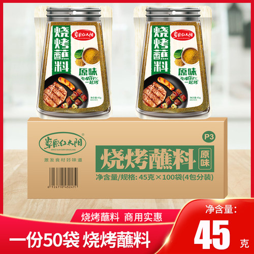 草原红太阳蘸料45g新奥尔良