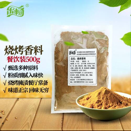 乐畅烧烤料500g*15袋商用大包袋装调料烧烤撒料烤串烤肉调味品