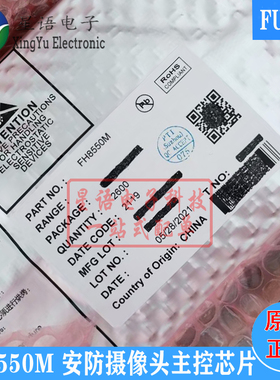 新到货 FH8550M QFN68 全新原装富瀚微 安防摄像头芯片IC