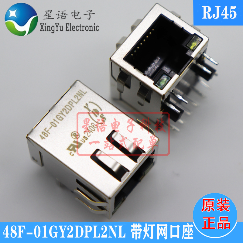 直拍 48F-01GY2DPL2NL 带LED灯网络变压器 以太网RJ45连接器模块