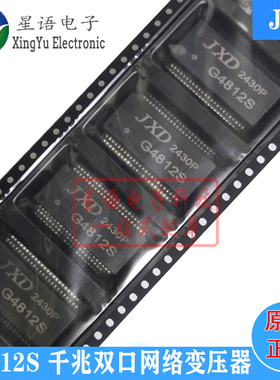 全新原装 G4812S SOP48 贴片 千兆双口网口网络变压器滤波器芯片