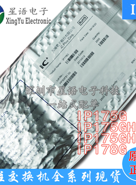 全新原装 IP175G 178G GHI GH QFN 以太网交换机网络芯片IC+ 现货