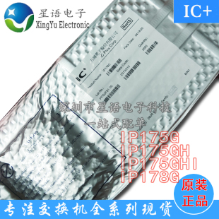 全新原装 IP175G 178G GHI GH QFN 以太网交换机网络芯片IC+ 现货