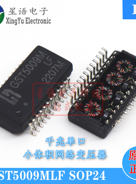 全新原装 GST5009MLF GST5009M LF SOP24 千兆单口网络口变压器