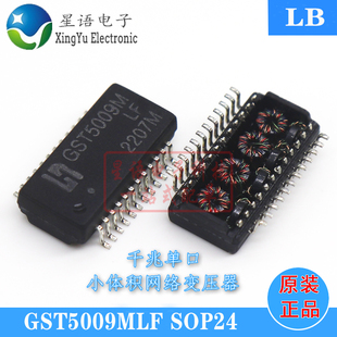 SOP24 全新原装 GST5009M 千兆单口网络口变压器 GST5009MLF
