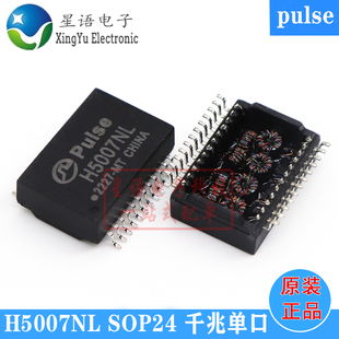 H5007NLT 全新原装 PULSE H5007NL H5007千兆单口网络滤波器 SOP24