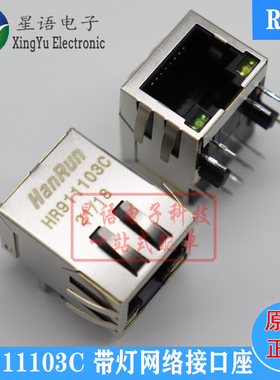 一个起拍 HR911103C 带LED灯弹片网络变压器 RJ45网络接口连接器