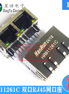 一个起拍 HR911261C/HY911261C 1X2双口带灯网络变压器RJ45网口