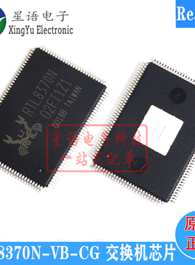 原装正品 RTL8370N-VB-CG LQFP128 Realtek瑞昱千兆交换机芯片IC