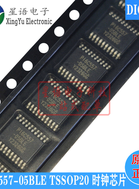 原装 PI6C557-05BLE 05BLEX 贴片TSSOP20 时钟发生器 频率合成器