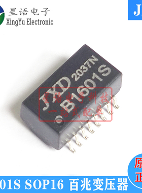 一个起拍 B1601S JXD SOP-16 贴片百兆网络变压器滤波器网口网桥