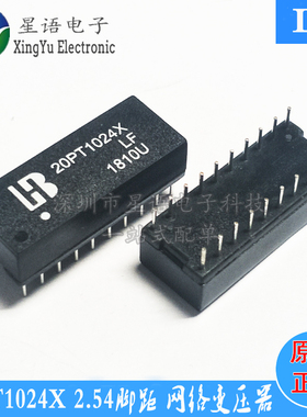 现货 20PT1024XLF 20PT1024X-LF DIP20 LB 2.54直插网络变压器IC