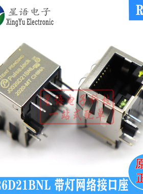原装 J0026D21BNL RJ45网络接口插座连接器模块 带灯带网络变压器