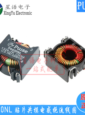 原装 P0420NL P0420NLT 3.3A 贴片共模扼流圈共模电感磁环滤波器