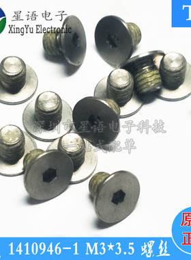 全新原装 1410946-1 3.5MM VPX VITA46 进口TE泰科定位销螺丝母钉