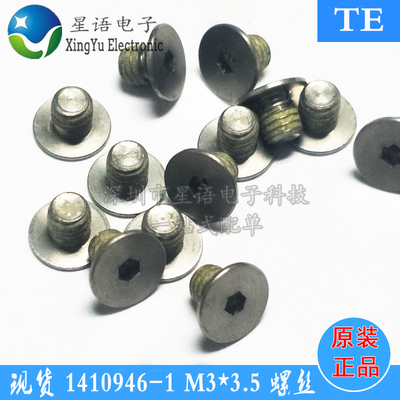 1410946-3进口泰科螺钉螺丝