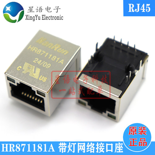 一个起拍 HR871181A 带LED灯网络变压滤波器 RJ45网络接口连接器