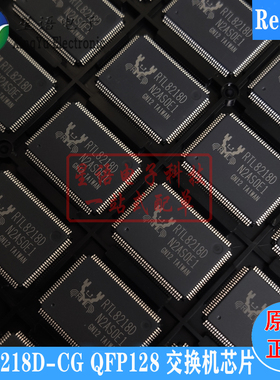 原装正品 RTL8218D-CG RTL8218D QFP128 Realtek瑞昱交换机芯片IC