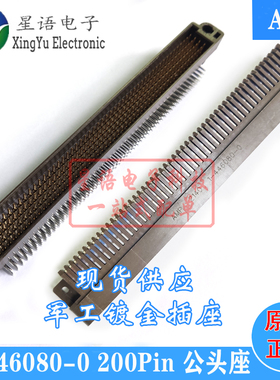 1-446080-0 1-446081-0 TE/AMP/泰科板对板连接器4排200芯公母座