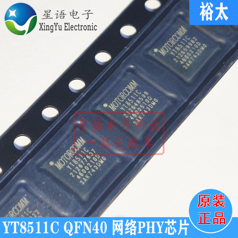 全新原装 YT8511C YT8511 QFN-40 千兆单口以太网收发器芯片IC