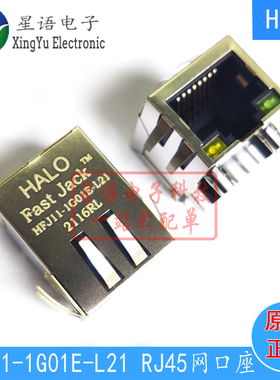 一个起拍 HFJ11-1G01E-L21RL HALO RJ45带灯网络接口插座滤波器
