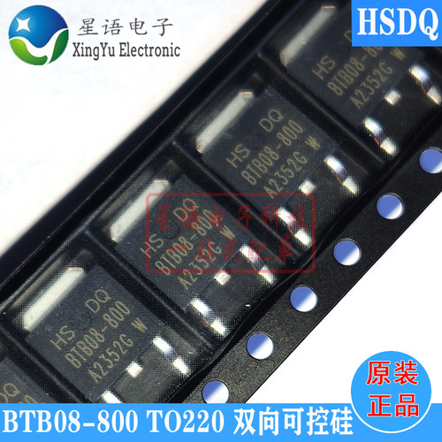 BTB08-800 黄山电器/芯微 600V 8A 贴片TO-252 双向可控硅 HSDQ