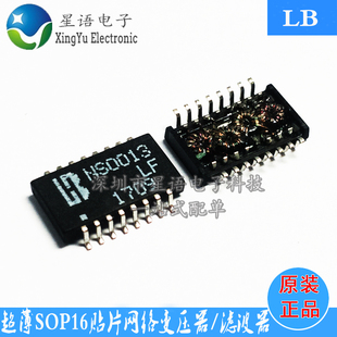 贴片 NS0013 SOP16 NS0013LF 超薄百兆单口网络变压器