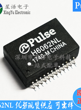 现货 H6062NL SOP-24 全新原装PULSE贴片千兆单口POE网络变压器