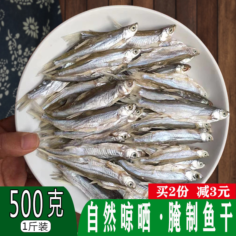 苏北咸鱼干洪泽特产农家淡水小河鱼餐条翘嘴刁子鱼小干鱼干货500g
