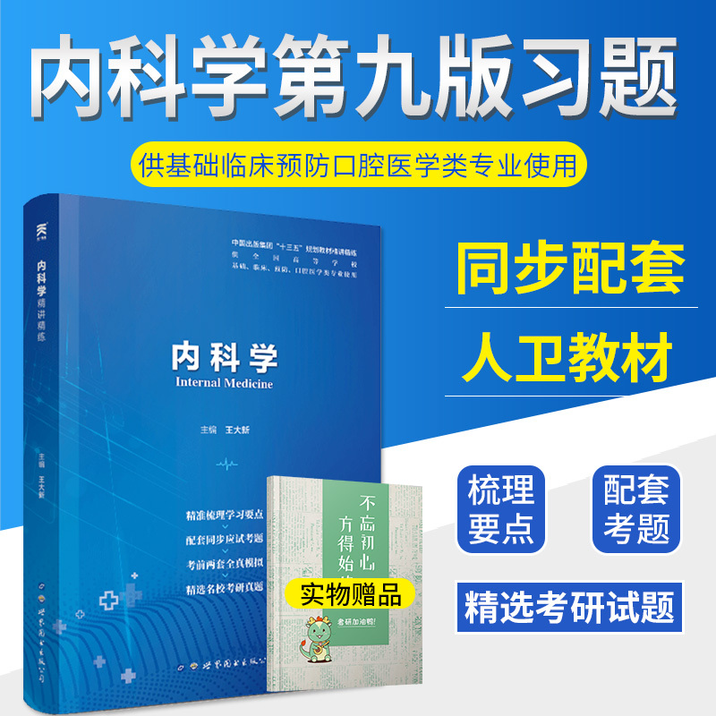 正版弘内科学