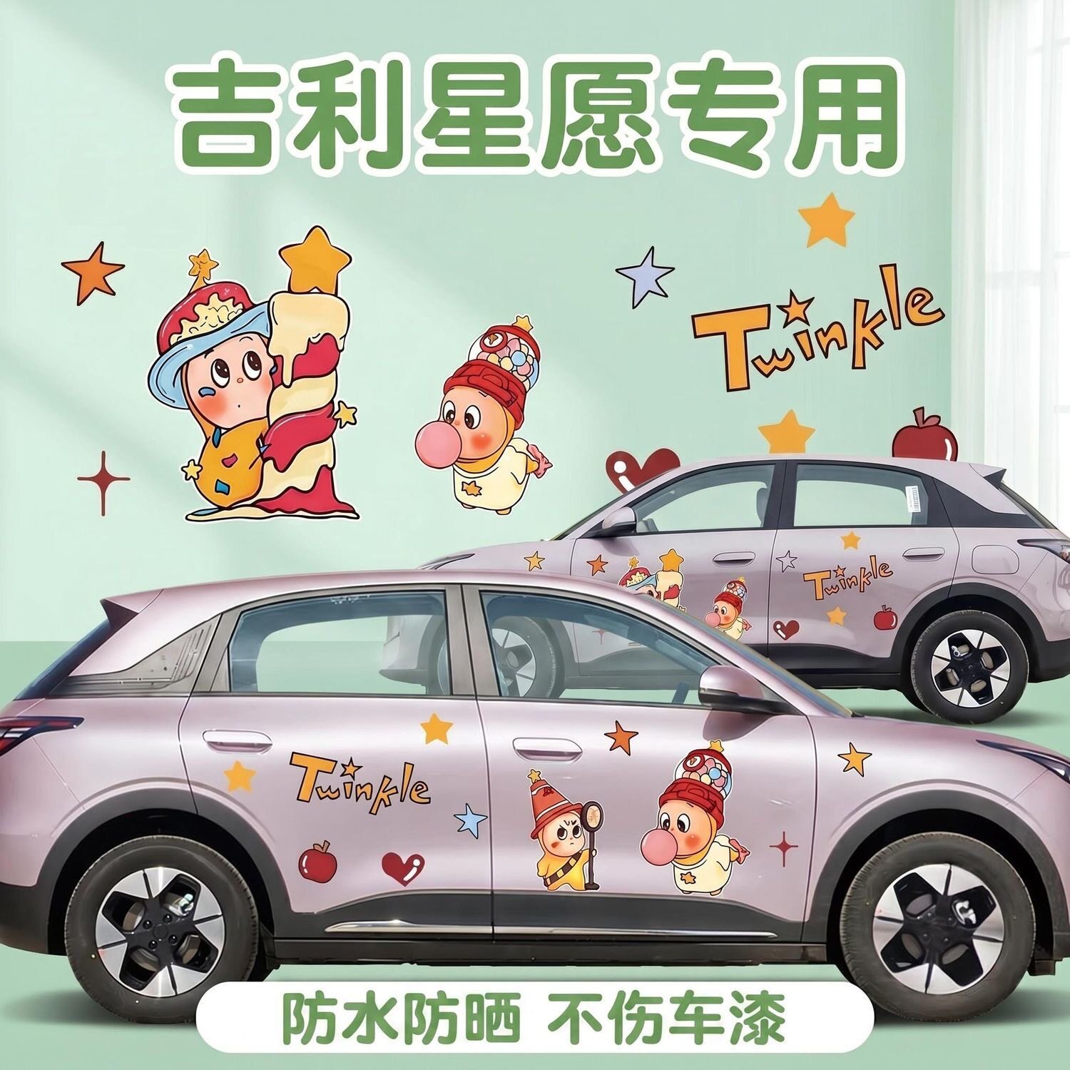 吉利星愿车贴卡通车衣贴膜星星人图案车身外部装饰贴创意个性车贴